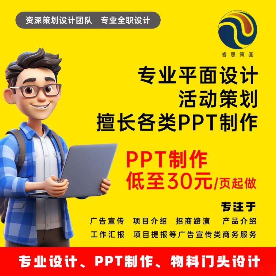 凹凸文化·专业PPT制作低至30元起，形象文化墙设计制作、设计、公众号代运营