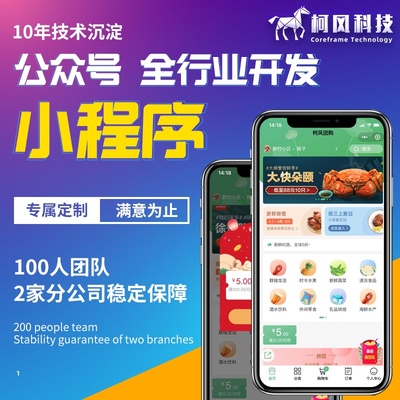 微信小程序公众号开发定制商城社区团购扫码点餐跑腿电子刊杂志